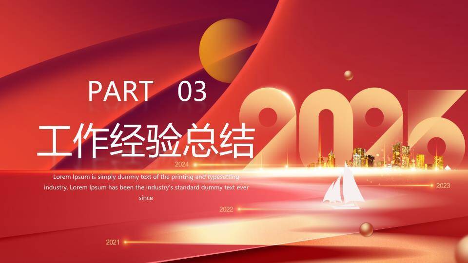 帆船时间轴规划风新年工作年终计划PPT模板3