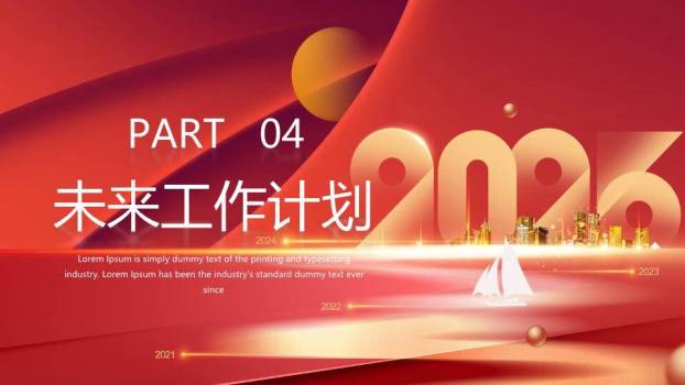 帆船时间轴规划风新年工作年终计划PPT模板7