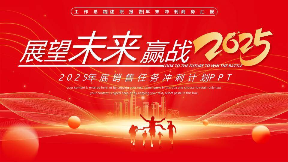 光效城市冲刺风年末工作年终总结PPT模板0