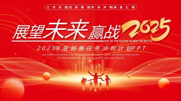 光效城市冲刺风年末工作年终总结PPT模板0