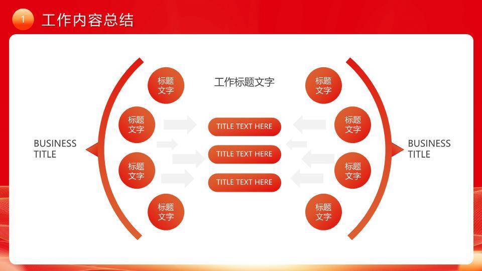 光效城市冲刺风年末工作年终总结PPT模板2