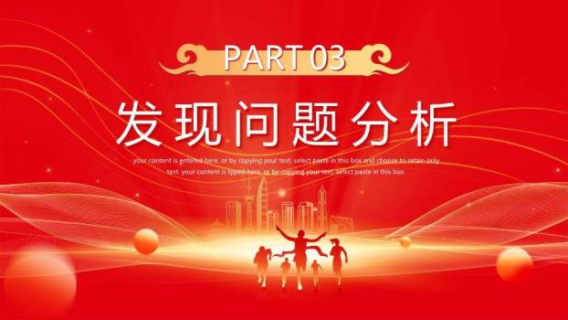 光效城市冲刺风年末工作年终总结PPT模板3