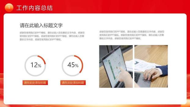 光效城市冲刺风年末工作年终总结PPT模板5