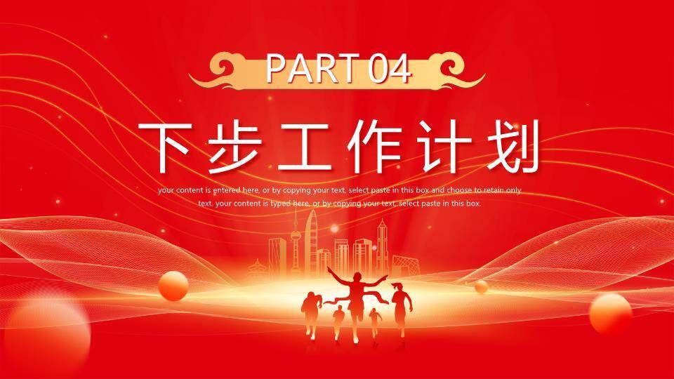 光效城市冲刺风年末工作年终总结PPT模板7