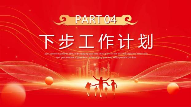 光效城市冲刺风年末工作年终总结PPT模板7