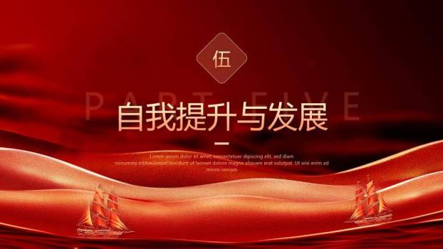 古船破浪征程风年终述职演讲PPT模板9