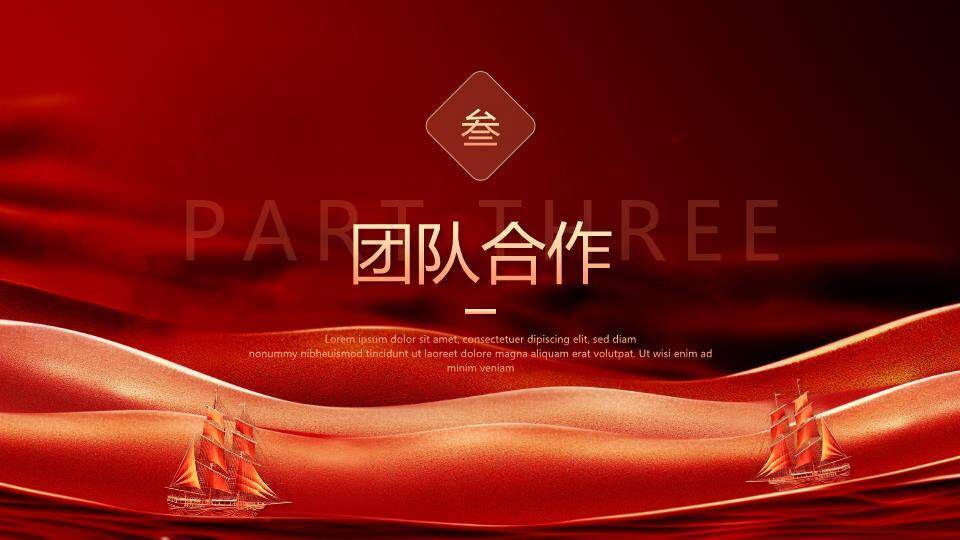 古船破浪征程风年终述职演讲PPT模板4