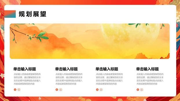 鹤飞浪花国潮风年终总结PPT模板8