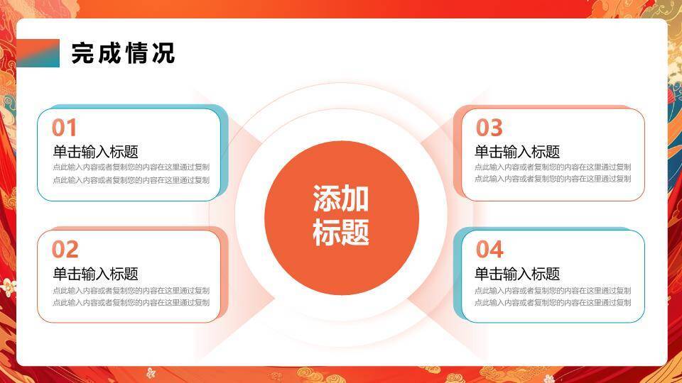 鹤飞浪花国潮风年终总结PPT模板2