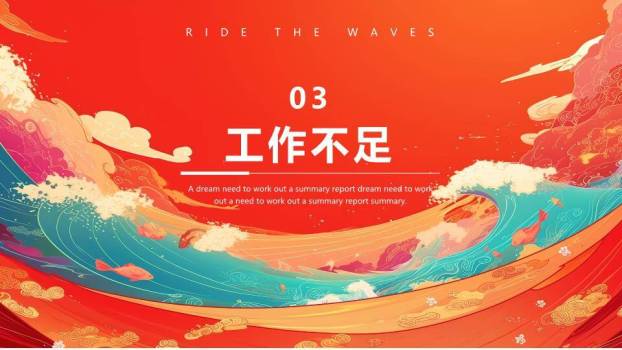 鹤飞浪花国潮风年终总结PPT模板3