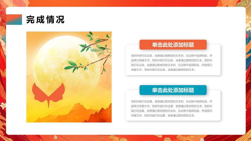 鹤飞浪花国潮风年终总结PPT模板4