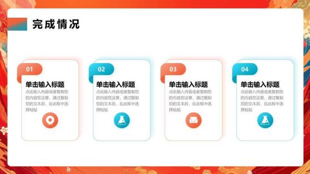 鹤飞浪花国潮风年终总结PPT模板5