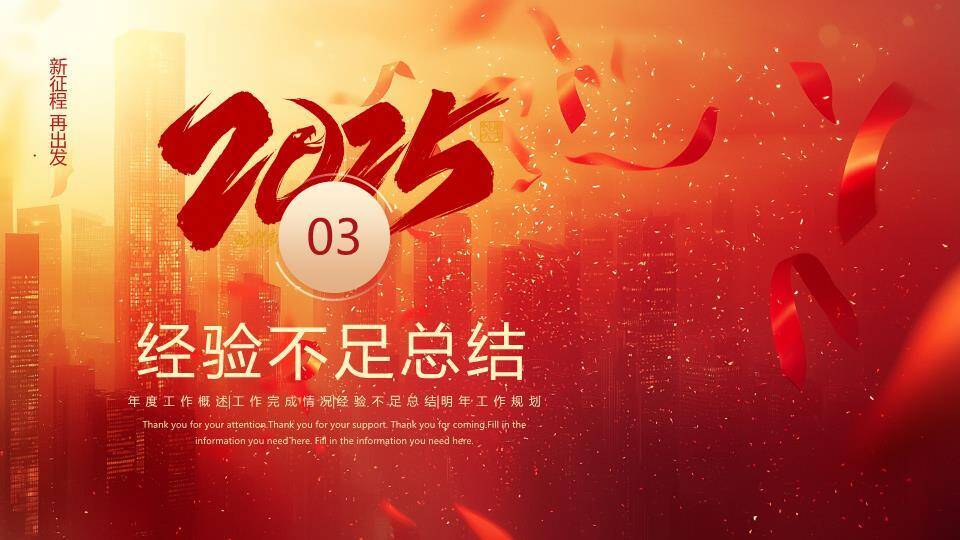烫金城市风无惧挑战年终总结PPT模板3