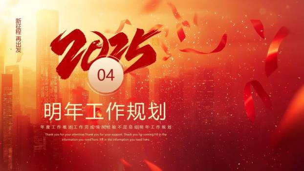 烫金城市风无惧挑战年终总结PPT模板7