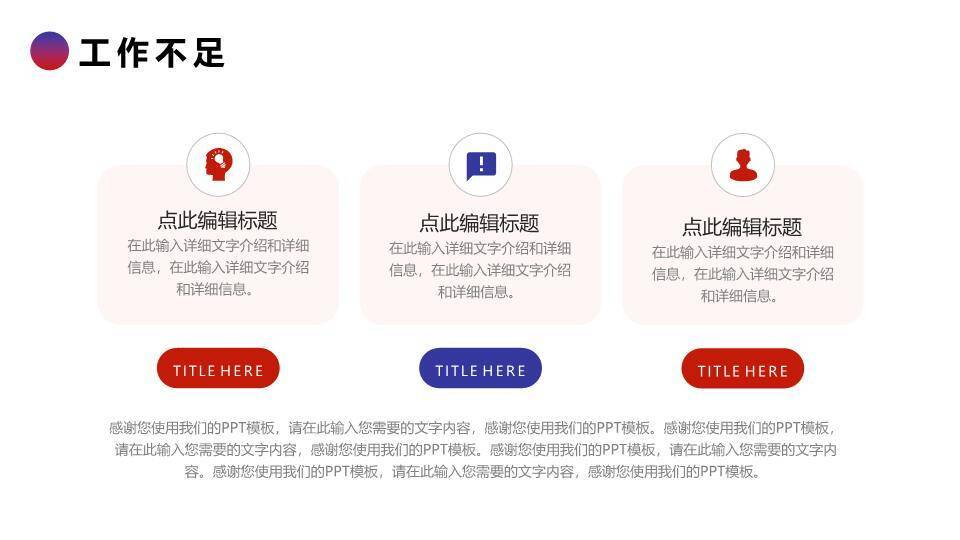 泼墨帆船风筑梦年终总结PPT模板5