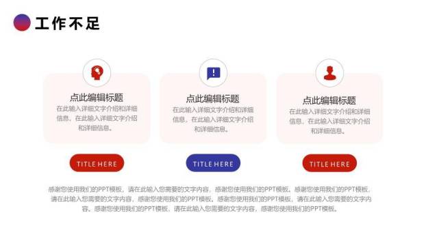 泼墨帆船风筑梦年终总结PPT模板5