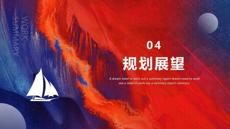 泼墨帆船风筑梦年终总结PPT模板7