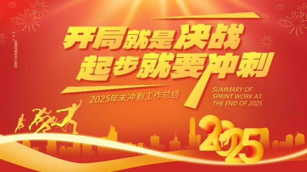 决战冲刺风年末工作总结PPT模板0