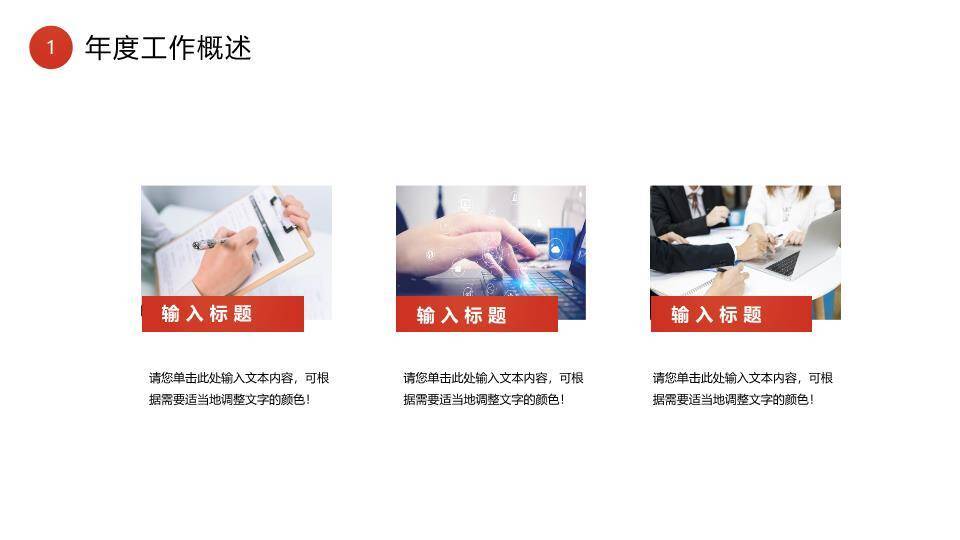 决战冲刺风年末工作总结PPT模板1