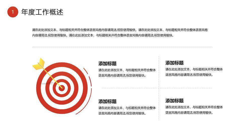 决战冲刺风年末工作总结PPT模板2