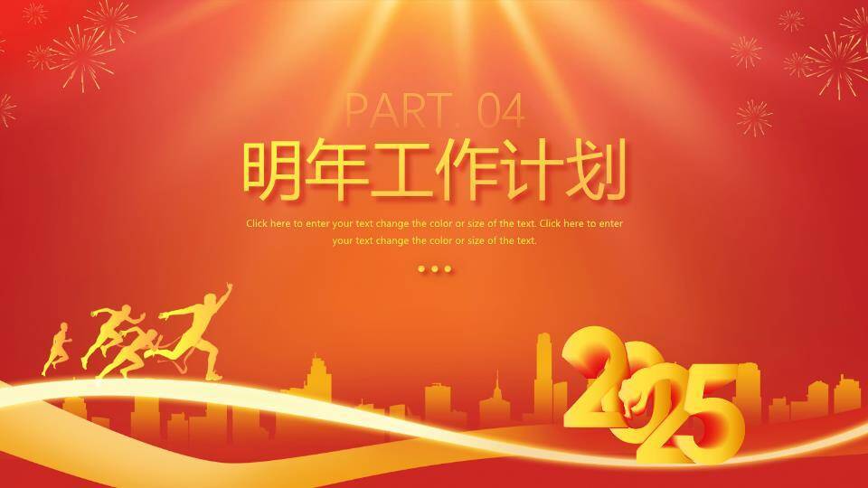 决战冲刺风年末工作总结PPT模板7