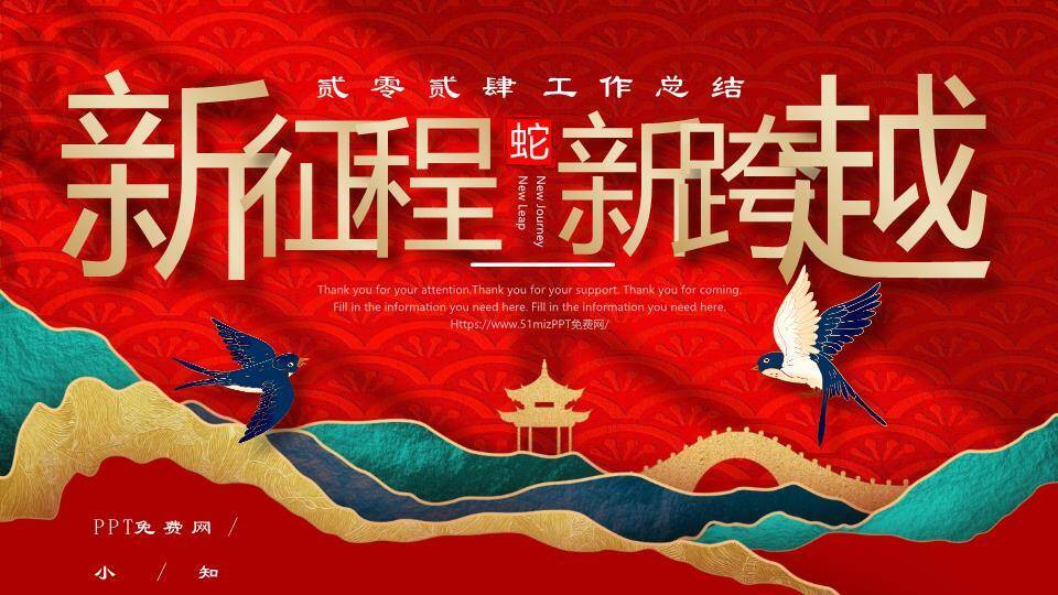 蛇年剪纸风新年年终总结PPT模板0