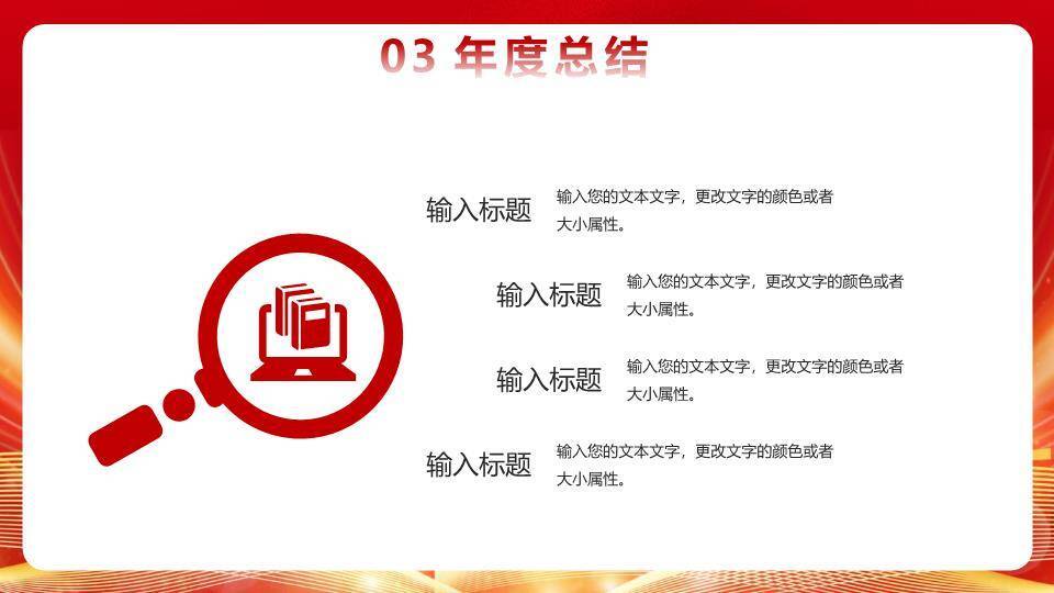闪耀波浪风高端企业年终总结PPT模板8