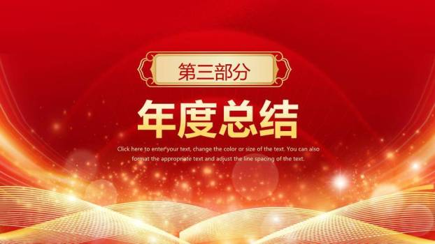 闪耀波浪风高端企业年终总结PPT模板5