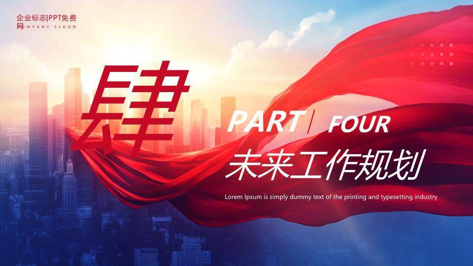 绸带城市风全力以赴年终述职PPT模板8