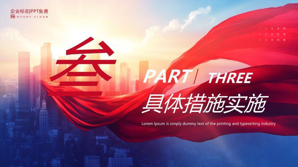 绸带城市风全力以赴年终述职PPT模板3