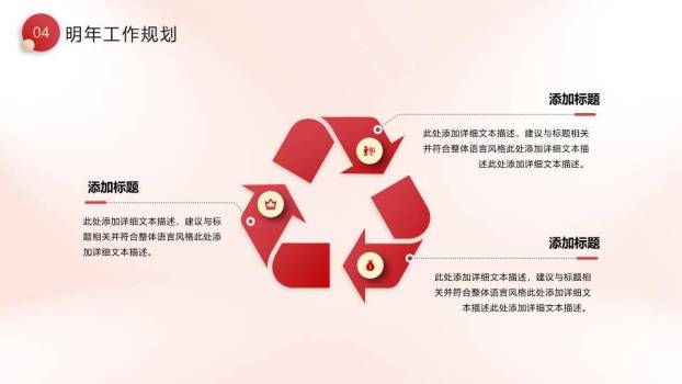 戏台幕布风福字年终总结PPT模板8