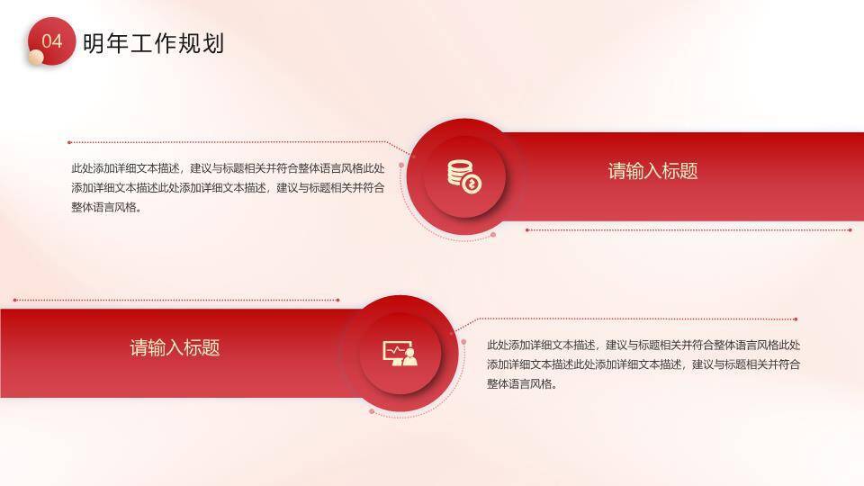 戏台幕布风福字年终总结PPT模板9