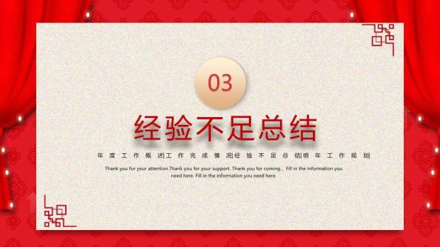 戏台幕布风福字年终总结PPT模板3