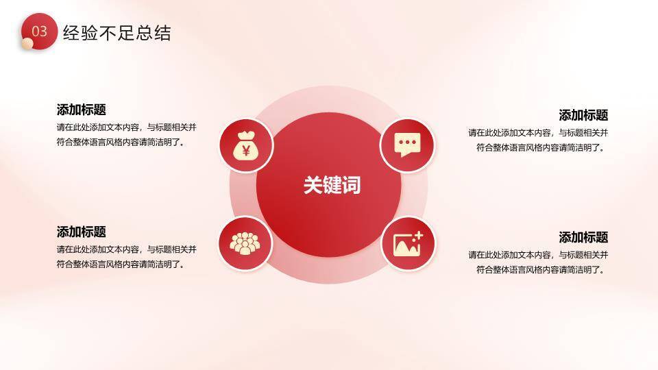 戏台幕布风福字年终总结PPT模板4