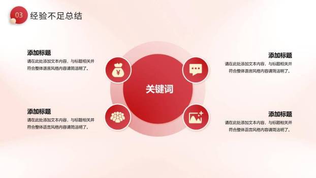 戏台幕布风福字年终总结PPT模板4