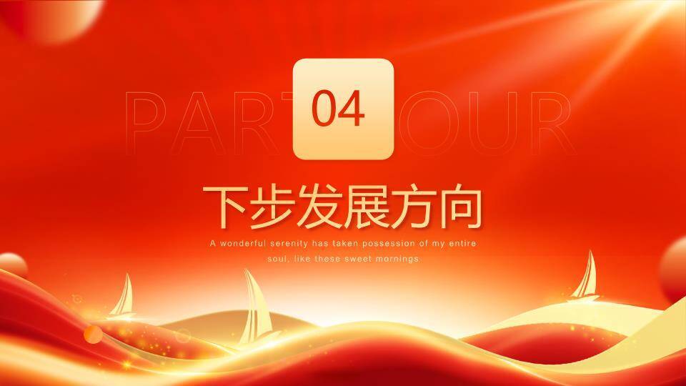 鎏金波浪风行稳致远年终总结PPT模板9