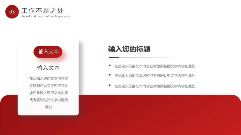 中式帆船风企业年终总结PPT模板8