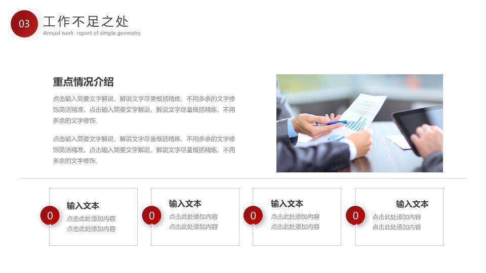 中式帆船风企业年终总结PPT模板6