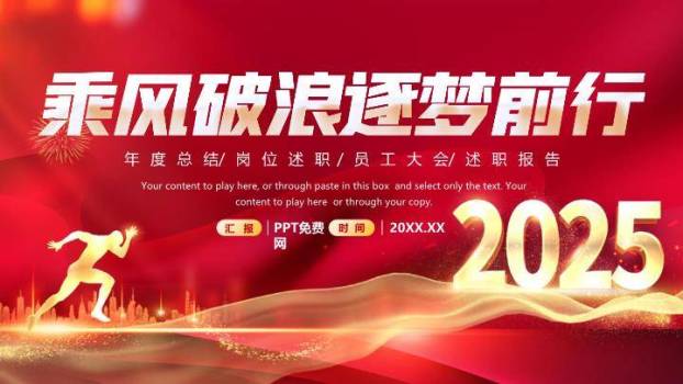 奔跑光带风逐梦年终述职PPT模板0