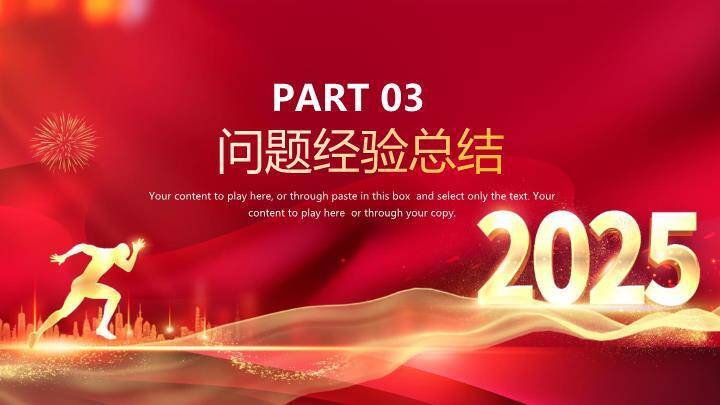 奔跑光带风逐梦年终述职PPT模板5