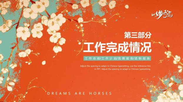 梅花以梦为马风年终总结PPT模板3