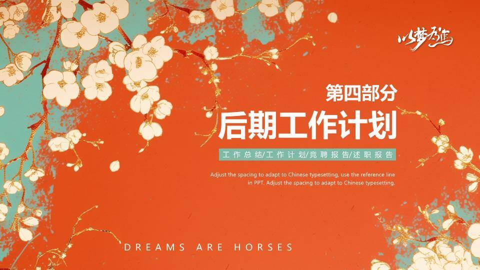 梅花以梦为马风年终总结PPT模板7