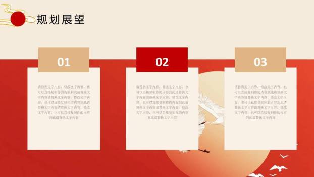 飞鹤乘梦飞翔风年终工作总结PPT模板9