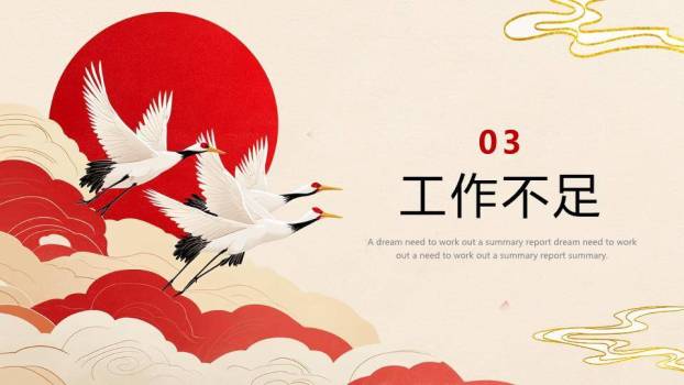 飞鹤乘梦飞翔风年终工作总结PPT模板3