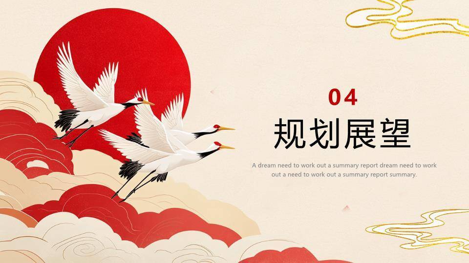 飞鹤乘梦飞翔风年终工作总结PPT模板7