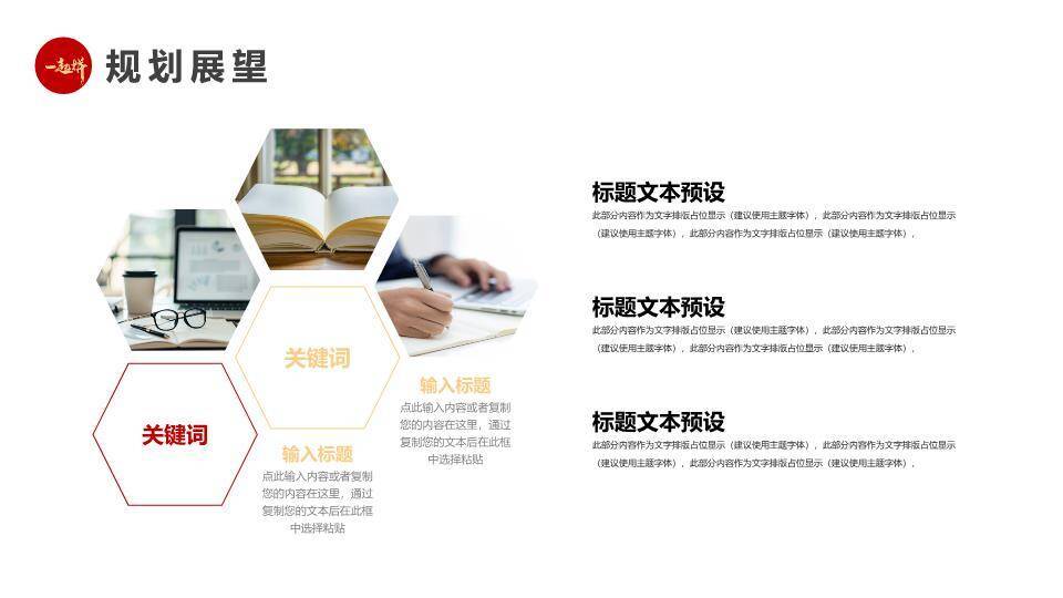 卷轴生肖风一起拼年终总结PPT模板8