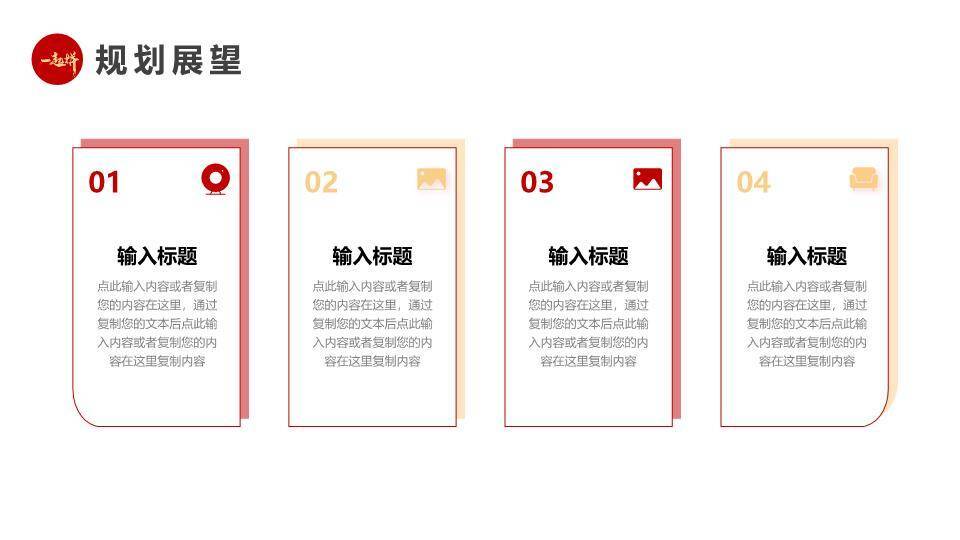 卷轴生肖风一起拼年终总结PPT模板9