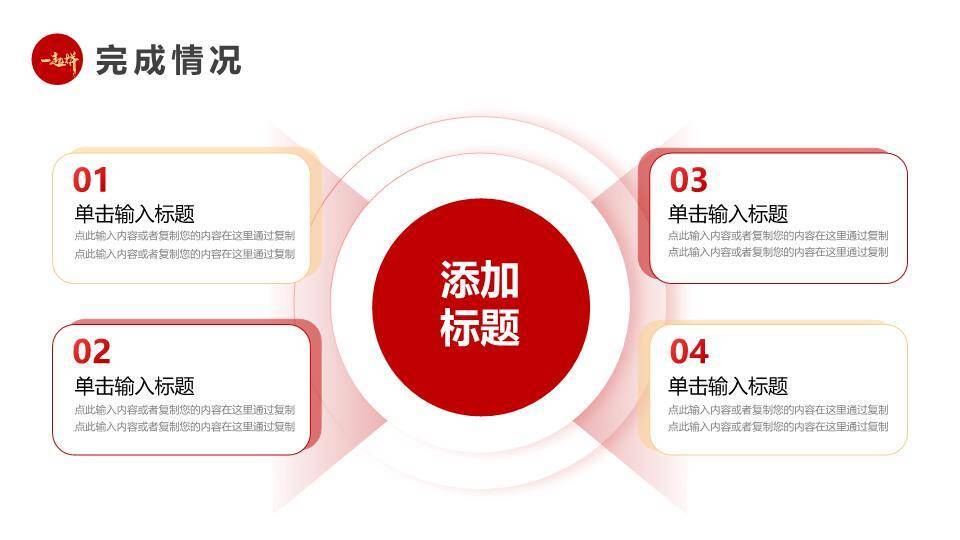 卷轴生肖风一起拼年终总结PPT模板2