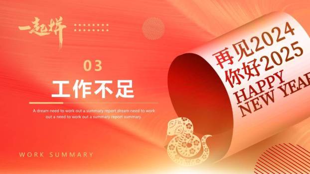 卷轴生肖风一起拼年终总结PPT模板3