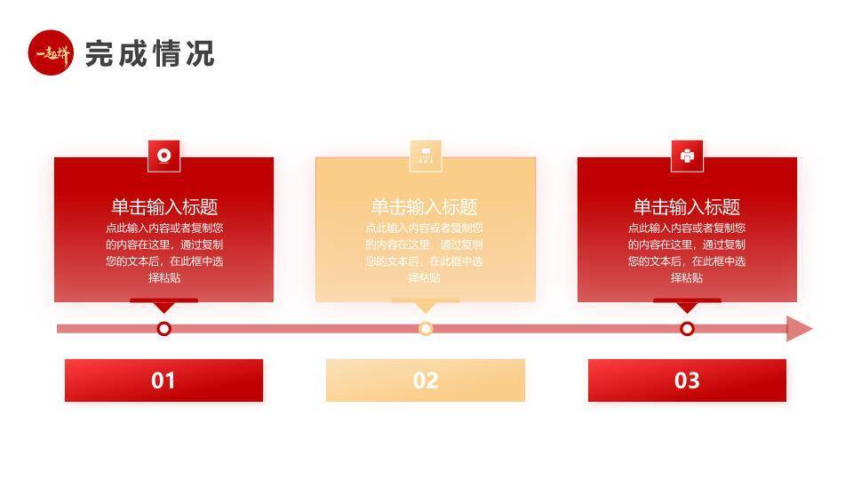卷轴生肖风一起拼年终总结PPT模板6